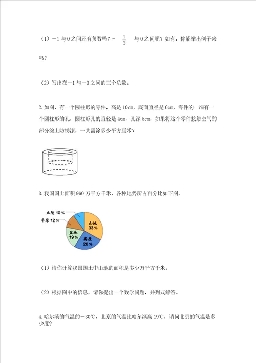 小学数学六年级下册重点题型专项练习A4版可打印