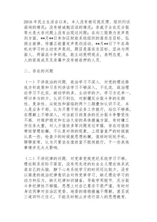 党史学习专题民主生活会个人剖析材料.docx