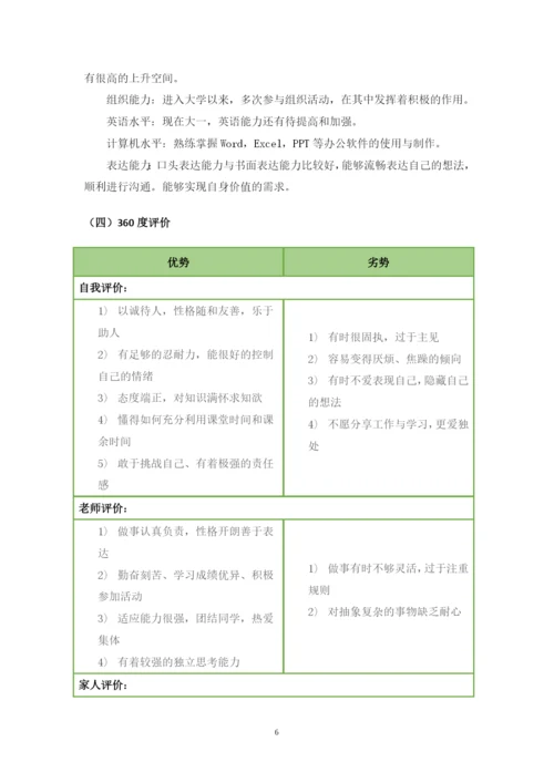 30页14000字美术学专业职业生涯规划.docx