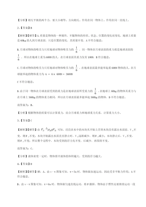 专题对点练习重庆市实验中学物理八年级下册期末考试定向测评练习题（详解）.docx