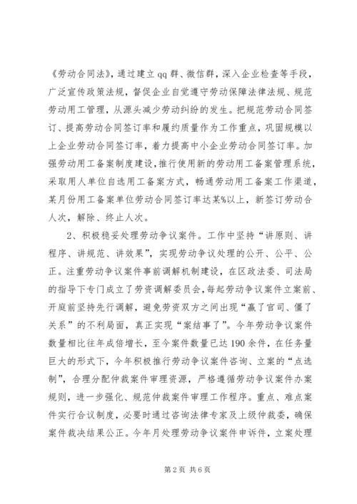 人社局分管局长述职报告.docx