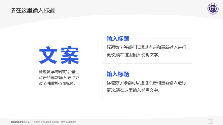 福建医科大学课题学术汇报毕业论文答辩通用PPT模板