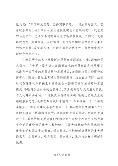 党的十七大精神继续解放思想心得体会感想.docx