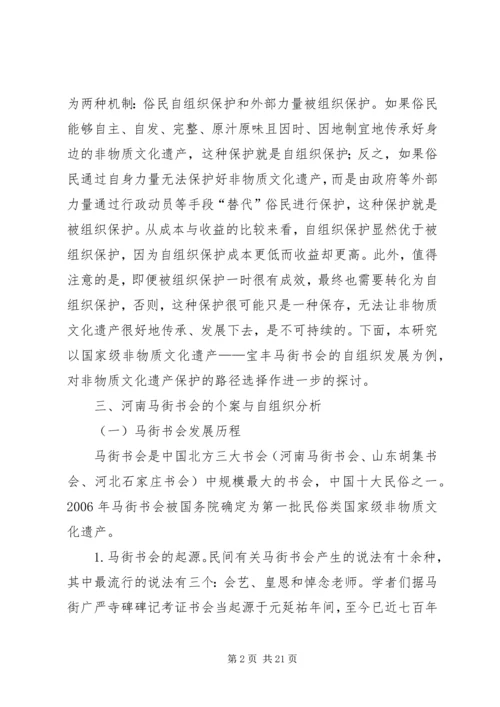 从他组织到自组织的非物质文化遗产保护.docx