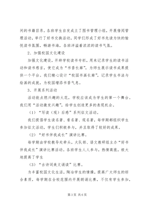 书香校园创建活动经验交流材料.docx