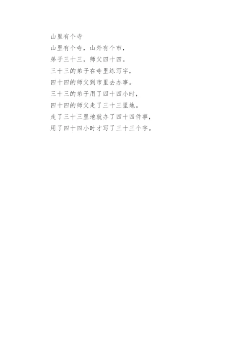 普通话平翘舌音练习材料.docx