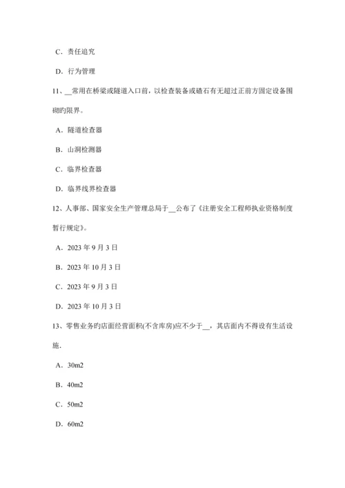 2023年贵州安全工程师安全生产拆除工程施工要点模拟试题.docx