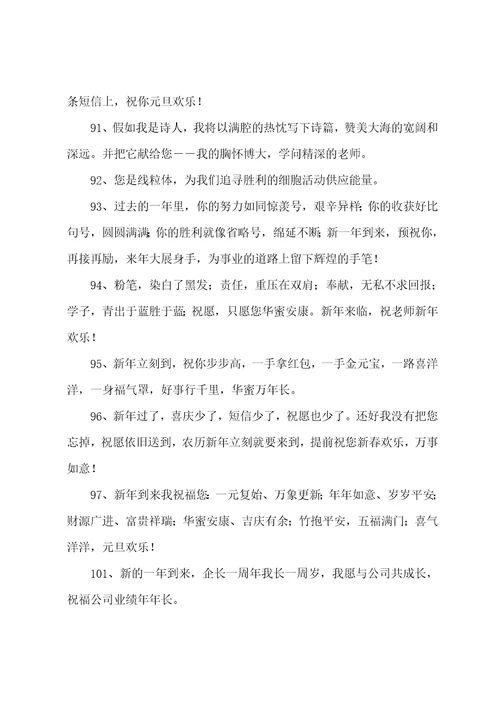 发给教师的过年拜年短信