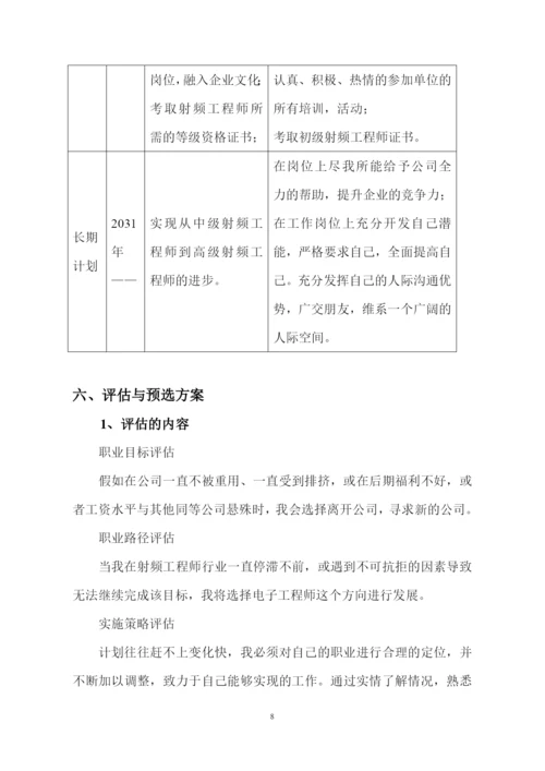 11页3200字电子信息类专业职业生涯规划.docx