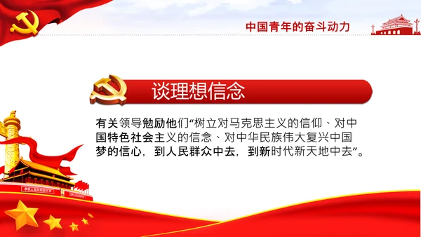 青年学习中国共产党成立100周年讲话PPT