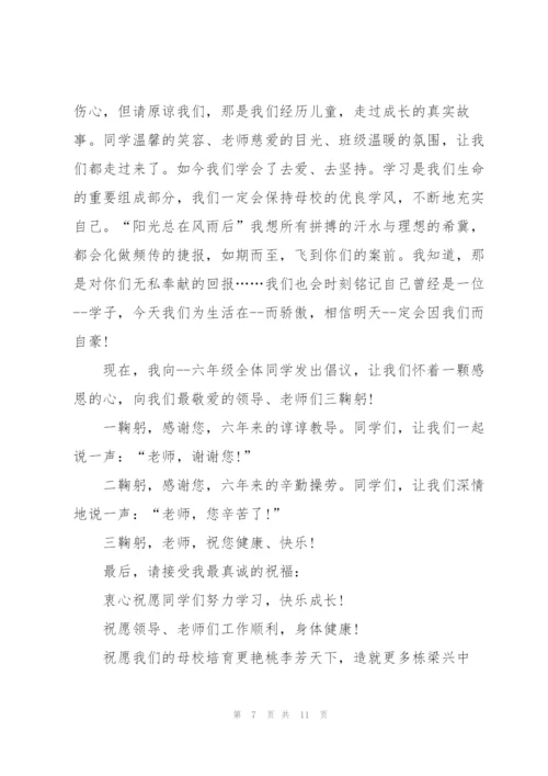 小学毕业典礼优秀讲话五篇.docx