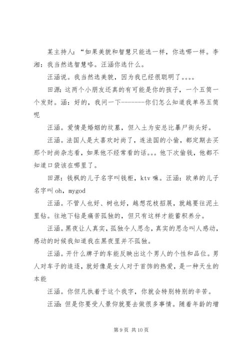 刘大哥讲话理太偏.docx