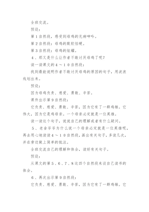 王崧舟《母鸡》教学设计.docx