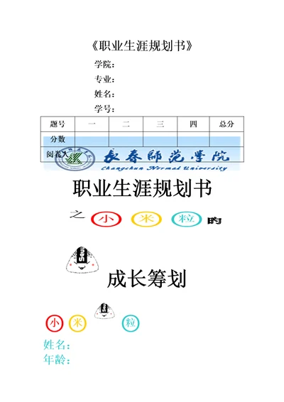 职业生涯重点规划电子版