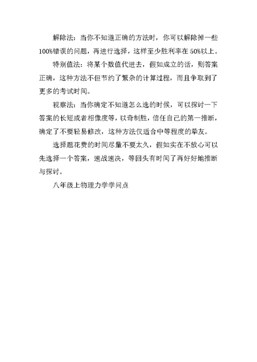 八年级上物理力学知识点