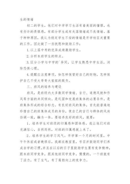 中学七年级下学期班主任工作总结-班主任工作总结.docx