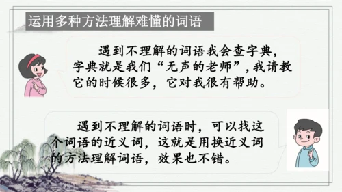 部编版三年级上册语文 语文园地二 课件