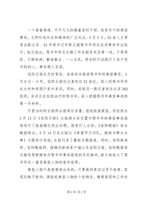 优秀扶贫专干程书华先进事迹.docx