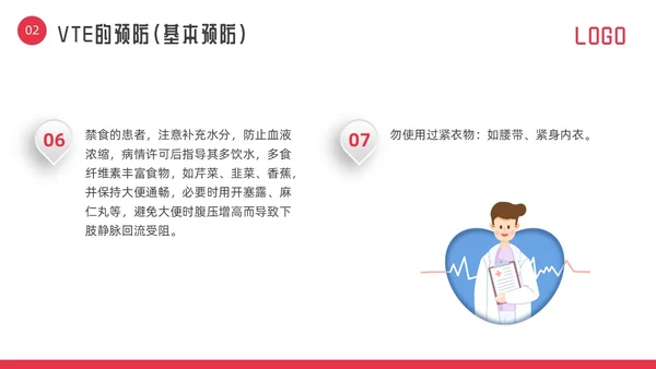 红色微立体vte的预防及护理PPT模板宣传PPT动态PPT护理查房