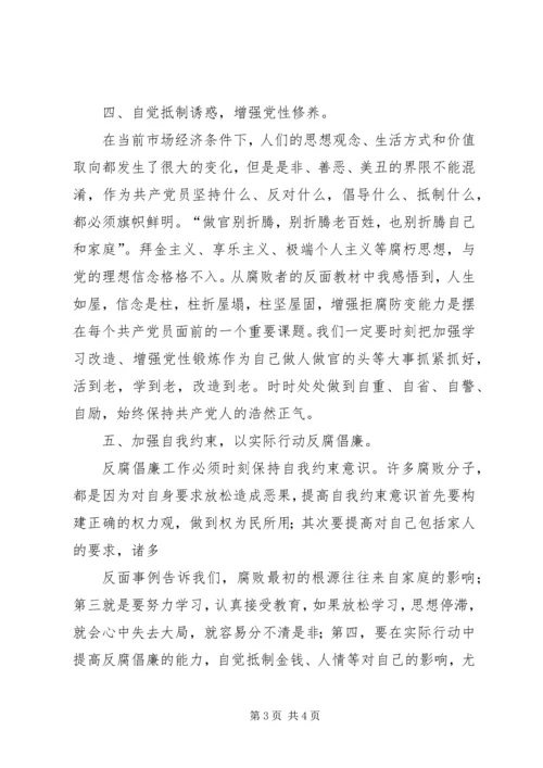 学习党风廉政法规制度心得体会精编.docx