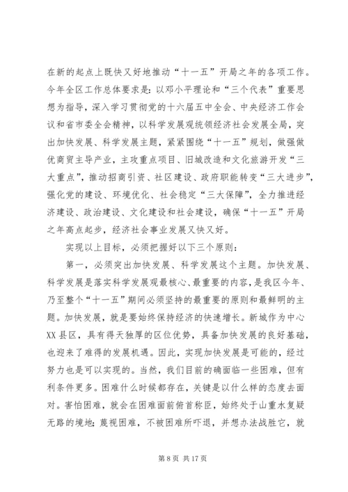 在区委十届八次全体会议上的报告.docx