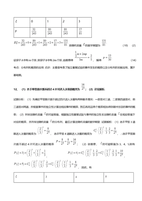 2016年宁夏自主招生数学模拟精彩试题：离散型随机变量分布列