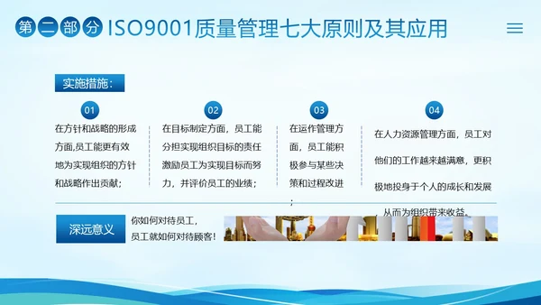 ISO9000质量管理体系基础知识培训PPT课件