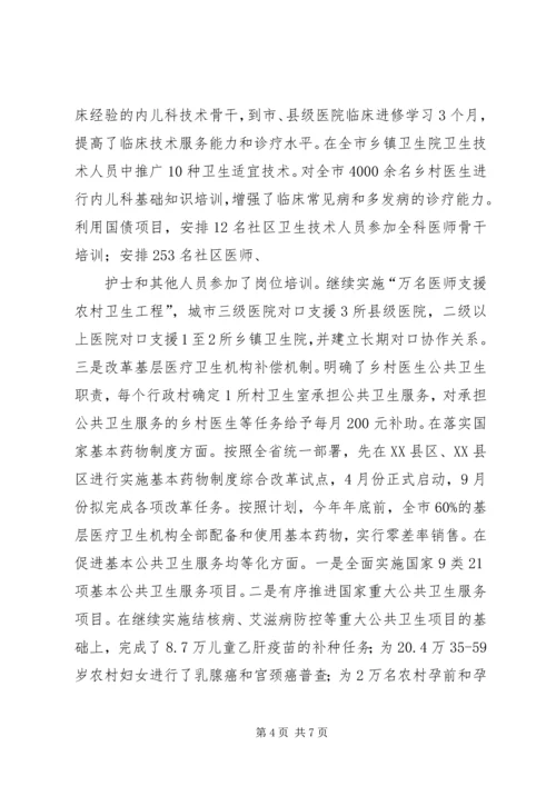 县深化医药卫生体制改革进展情况报告 (3).docx