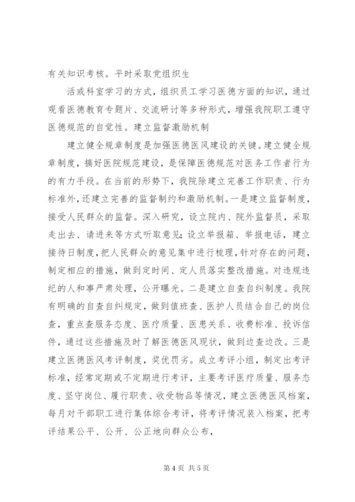 双桥镇卫生院关于开展医德医风专题教育活动的情况汇报 (5).docx