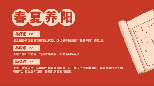 冬病夏治中医养生方案通用PPT课件模板