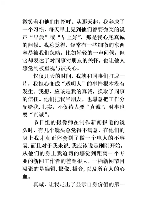 广播电视编导实习生实习工作总结