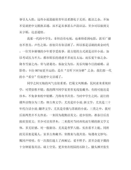 余光中谈国文启蒙