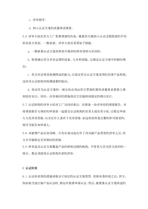 第三方产品认证与供方质量全新体系.docx