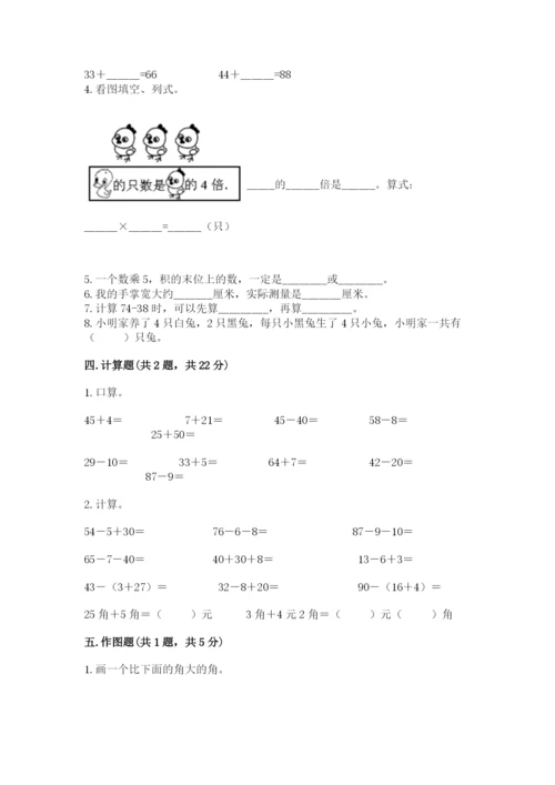 小学二年级上册数学期中测试卷精品（名师系列）.docx