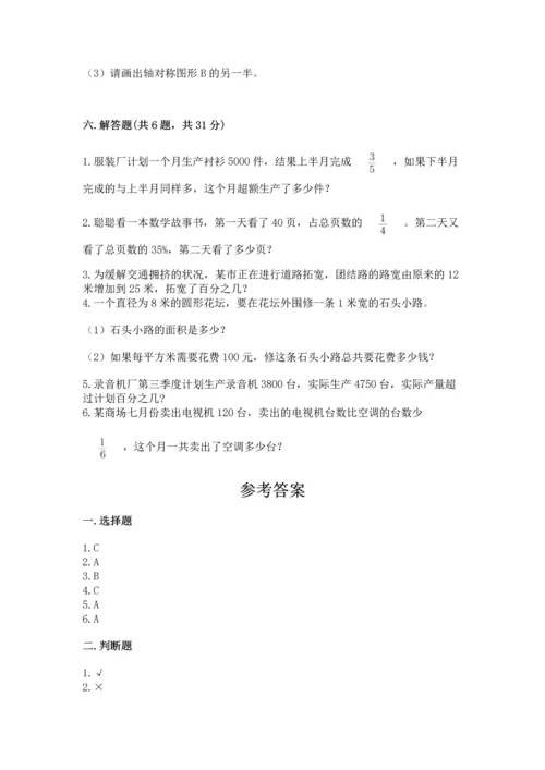人教版六年级上册数学期末测试卷带答案（达标题）.docx