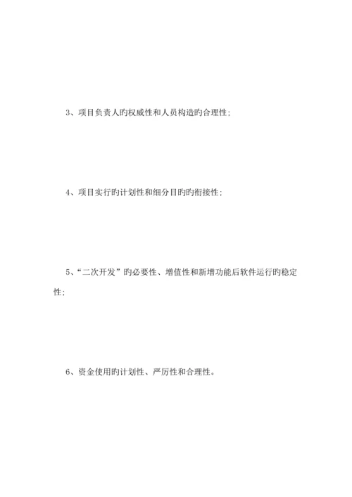 信息化项目监理.docx