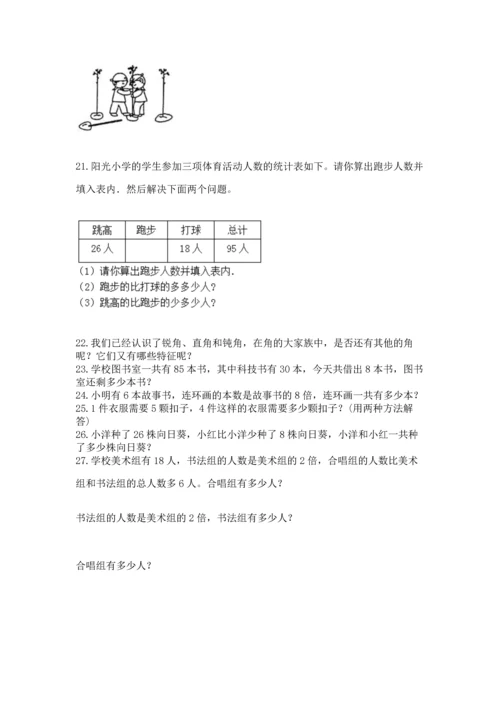 小学二年级上册数学应用题100道带答案（巩固）.docx