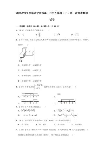 2020-2021学年辽宁省本溪十二中九年级(上)第一次月考数学试卷【附答案】.docx