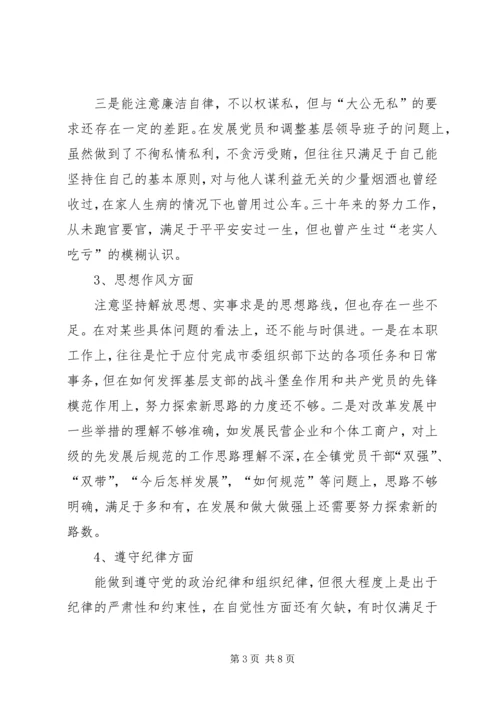 乡镇组织委员个人整改措施.docx