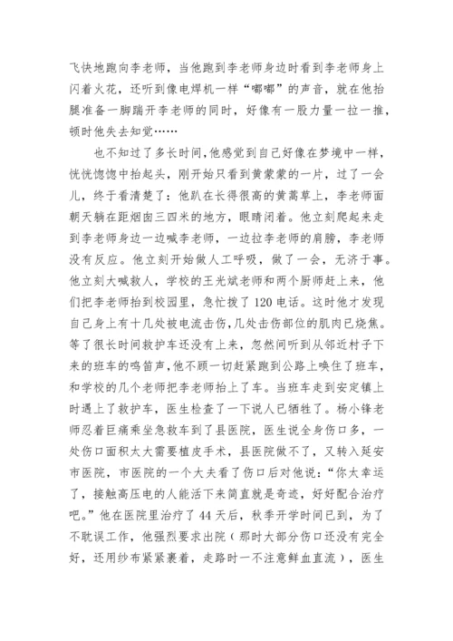 教师敬业奉献模范事迹材料【精选】.docx