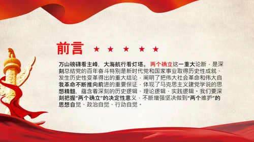 两个确立的决定性意义两个维护党组织PPT模板