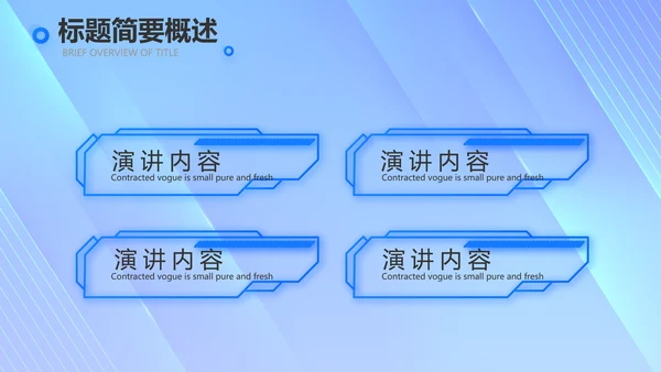 蓝色科技技术交流会工作总结汇报PPT