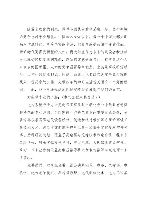 大学职业规划书