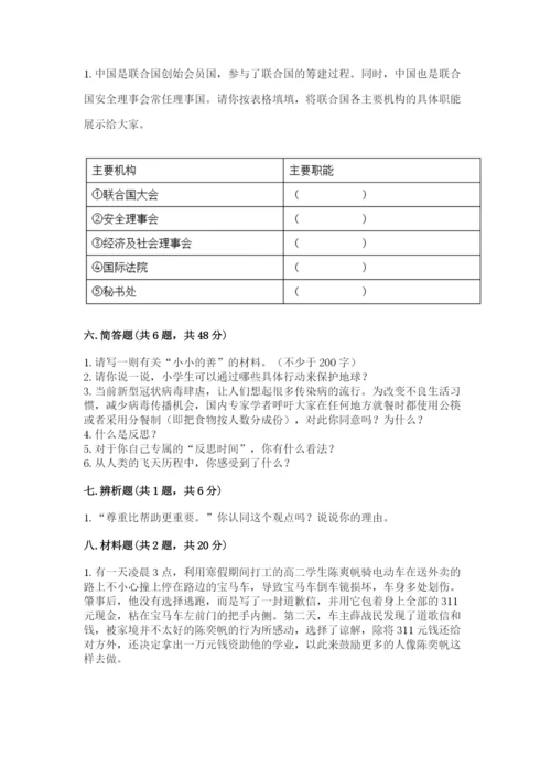 人教部编版六年级下册道德与法治期末测试卷附精品答案.docx