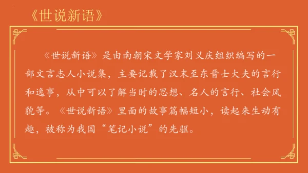 统编版语文五年级下册第八单元早读（课件）