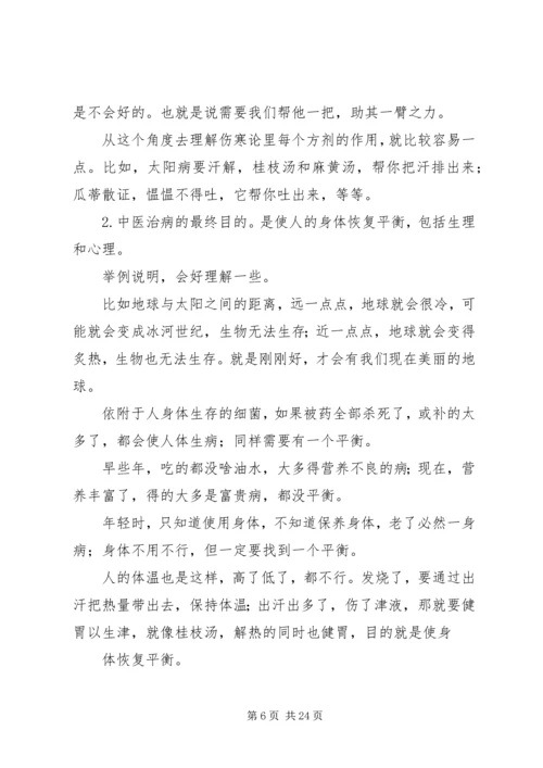 第一篇：《金匮要略方论》学习心得.docx