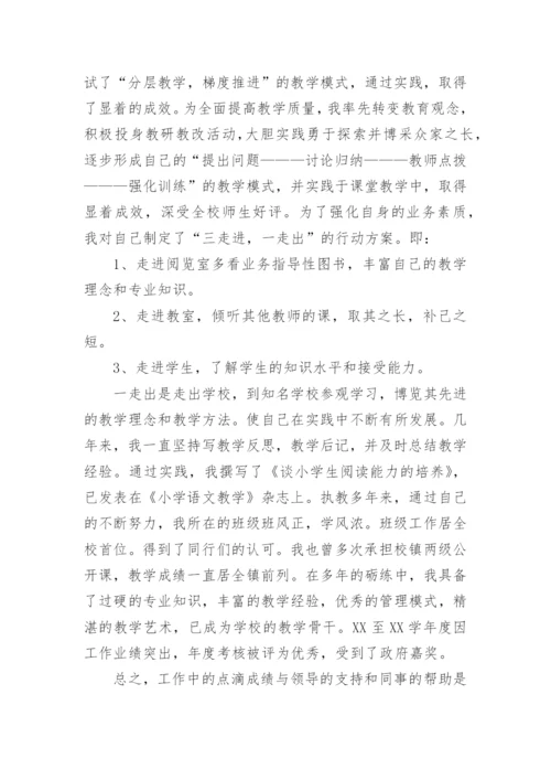 优秀班主任个人先进事迹材料2000字.docx