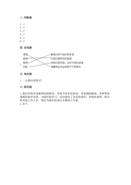 部编版三年级上册道德与法治期中测试卷含完整答案【有一套】.docx