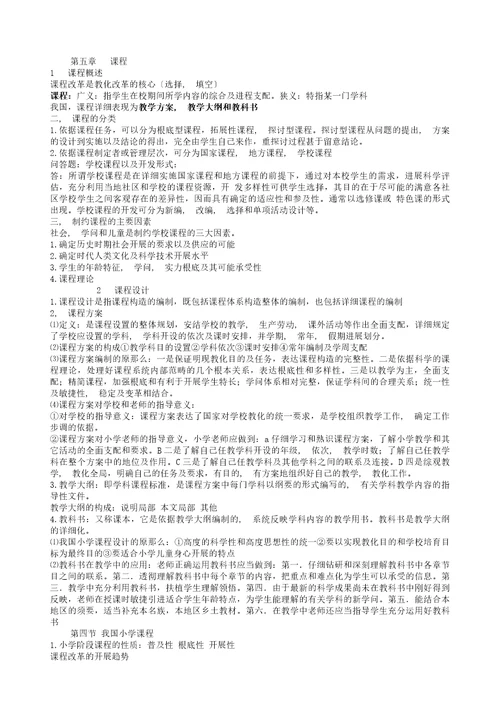 特岗教师招聘考试复习资料教育学、普通心理学、教育法律法规