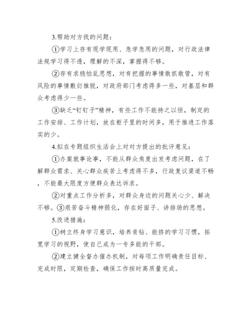 民主生活会谈心谈话记录内容范文十五篇.docx